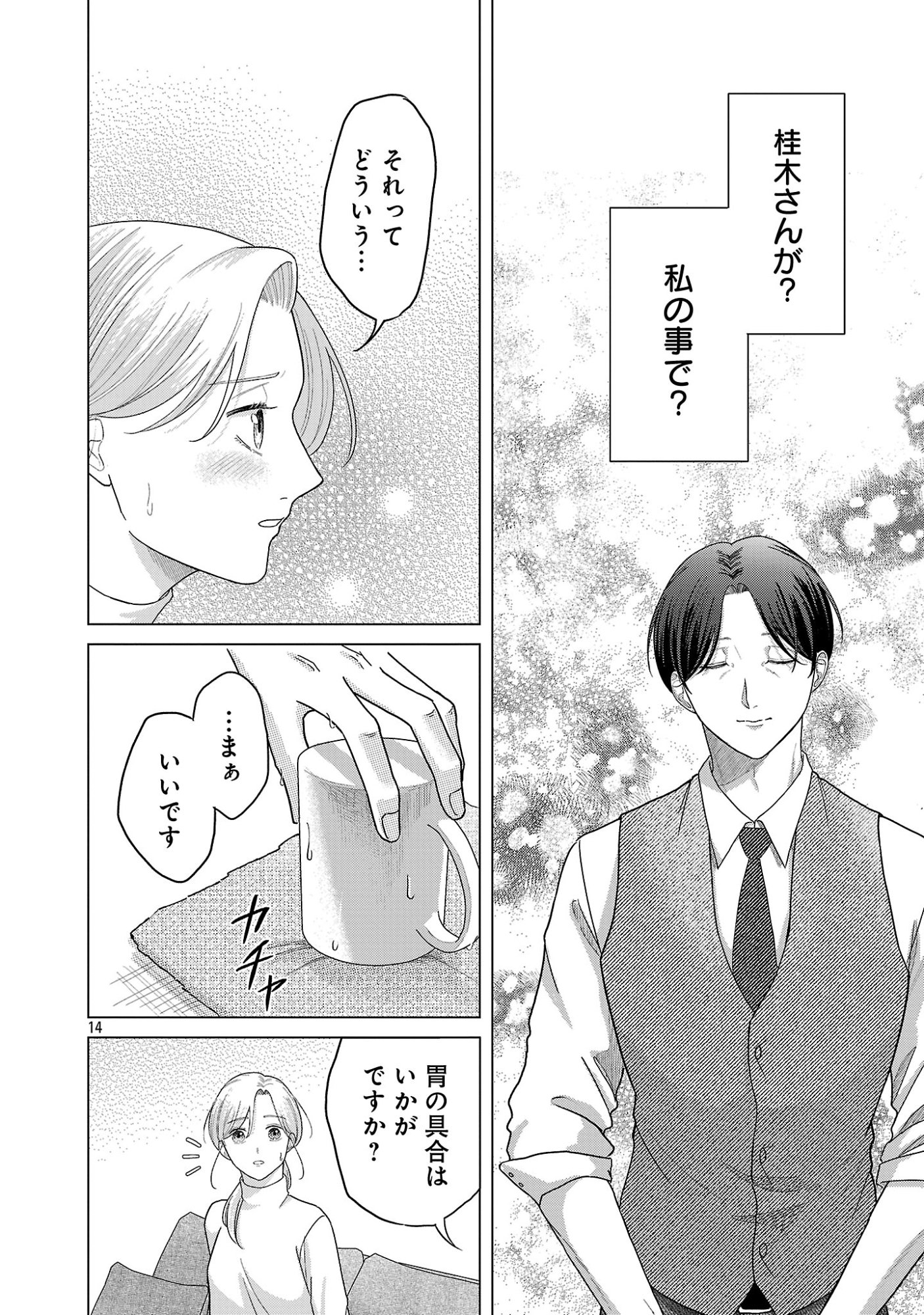 UMIBE NO MACHI DE MAGARI GURASHI Chap 19.2 - Pic 6