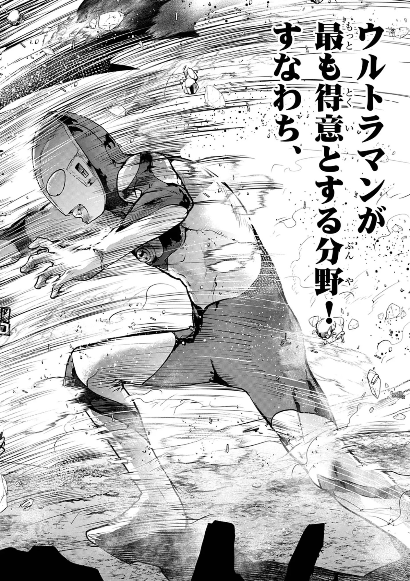 ULTRAMAN: ALONG CAME A SPIDER-MAN Chap 50 - Pic 6