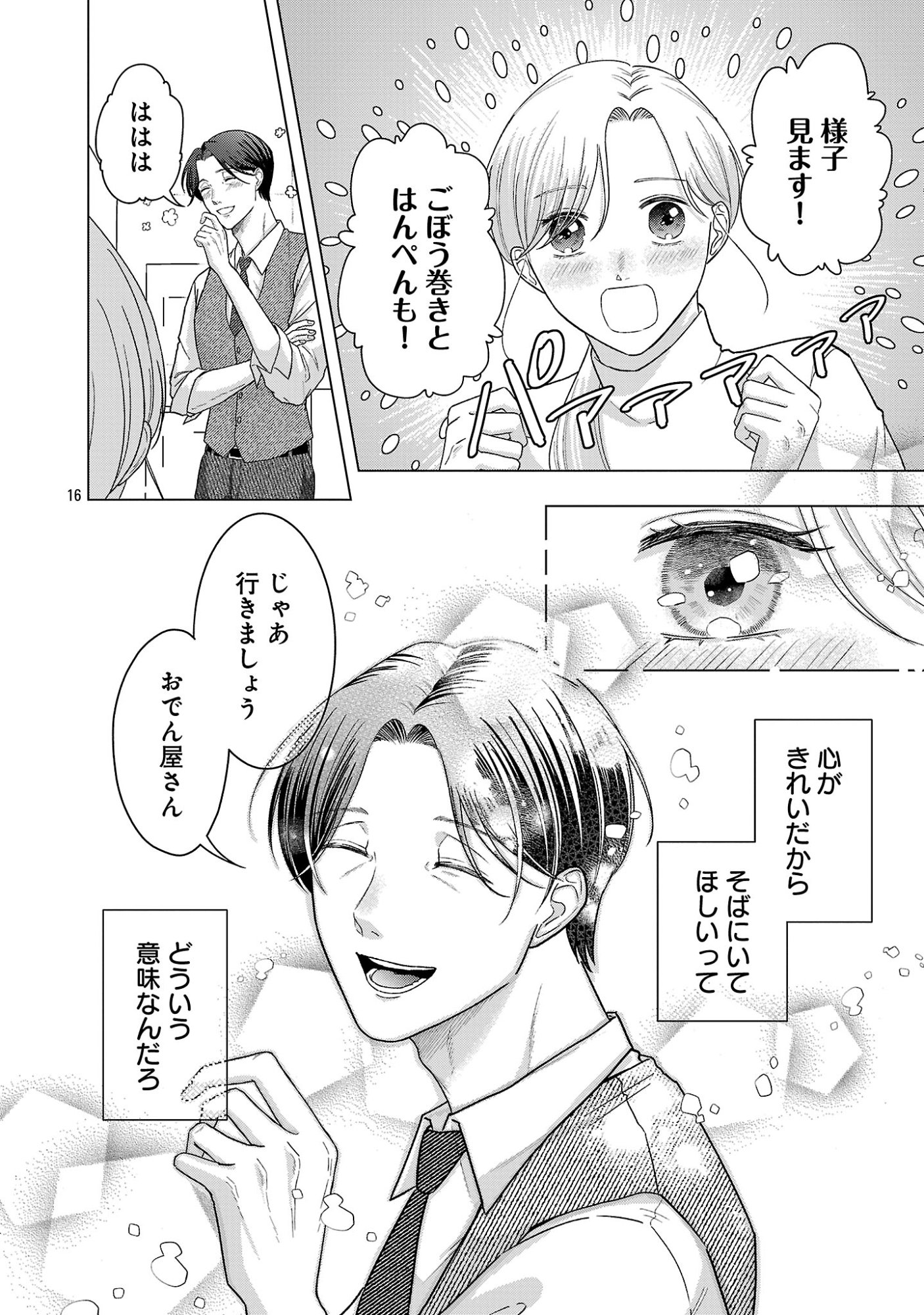 UMIBE NO MACHI DE MAGARI GURASHI Chap 19.2 - Pic 8
