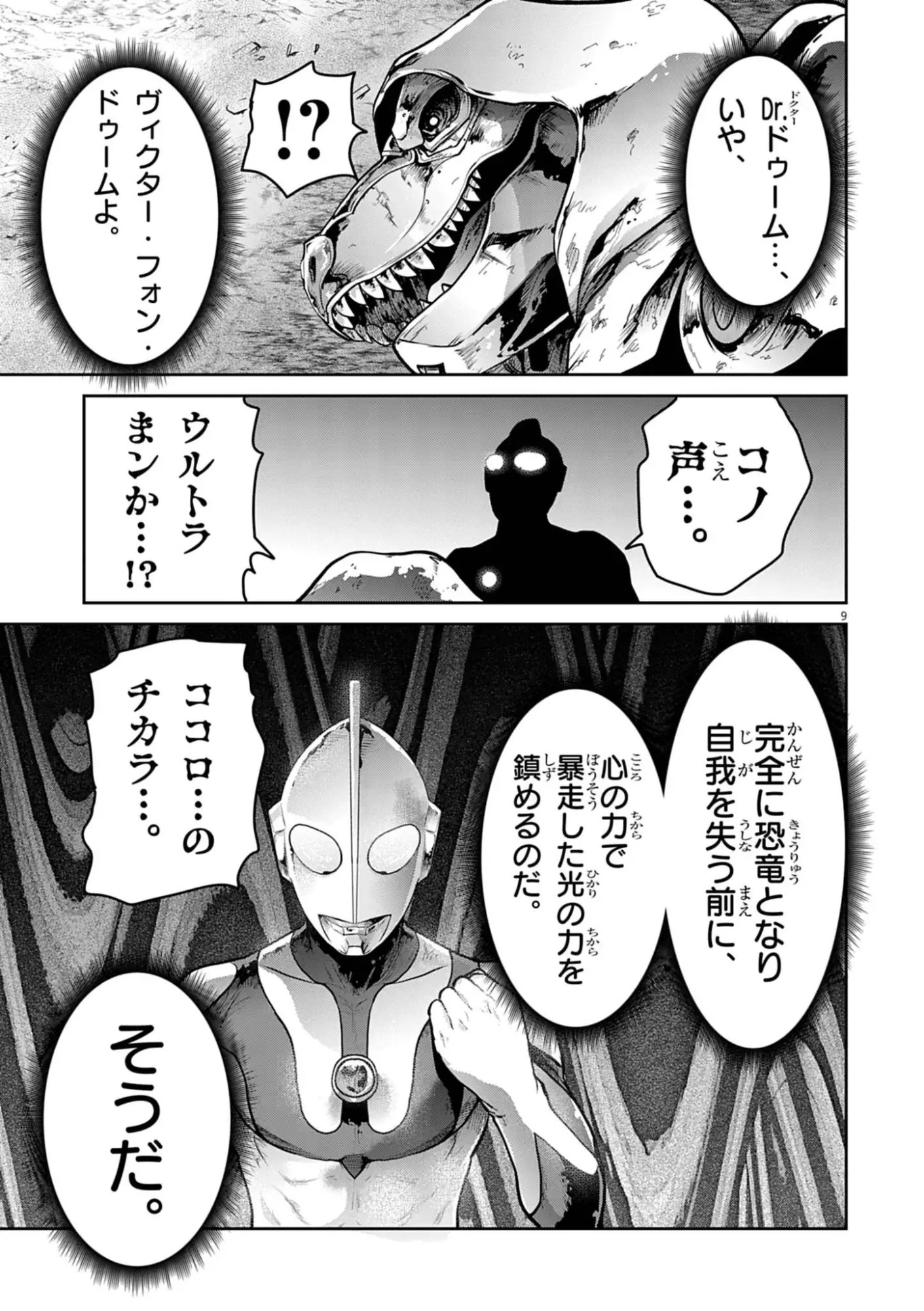 ULTRAMAN: ALONG CAME A SPIDER-MAN Chap 50 - Pic 9
