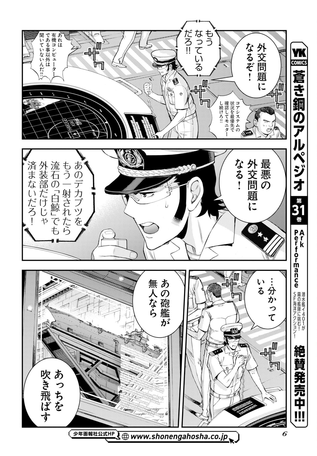 AOKI HAGANE NO ARPEGGIO Chap 180 - Pic 2