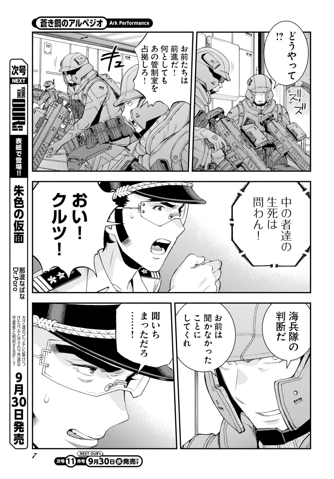 AOKI HAGANE NO ARPEGGIO Chap 180 - Pic 3