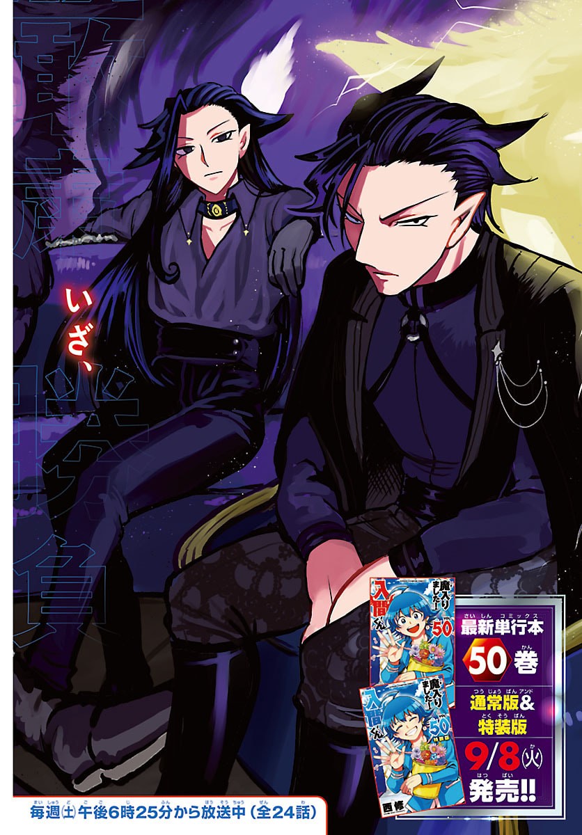 MAIRIMASHITA! IRUMA-KUN - RAW Chap 457 - Pic 3