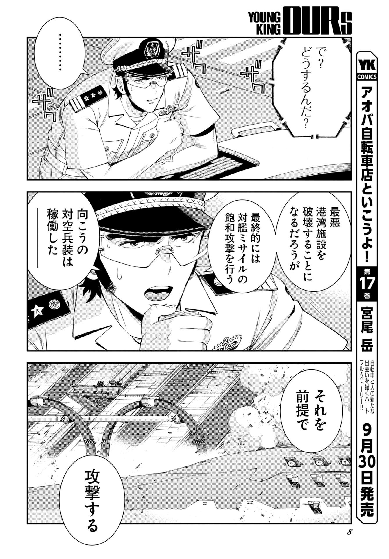 AOKI HAGANE NO ARPEGGIO Chap 180 - Pic 4