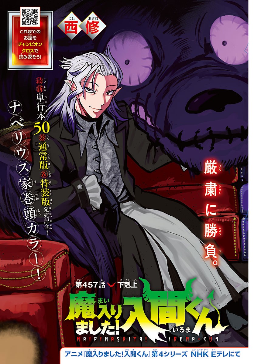 MAIRIMASHITA! IRUMA-KUN - RAW Chap 457 - Pic 4