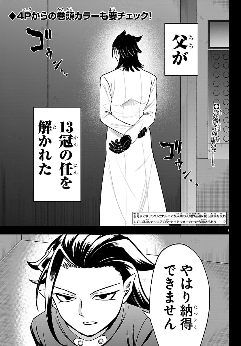 MAIRIMASHITA! IRUMA-KUN - RAW Chap 457 - Pic 5
