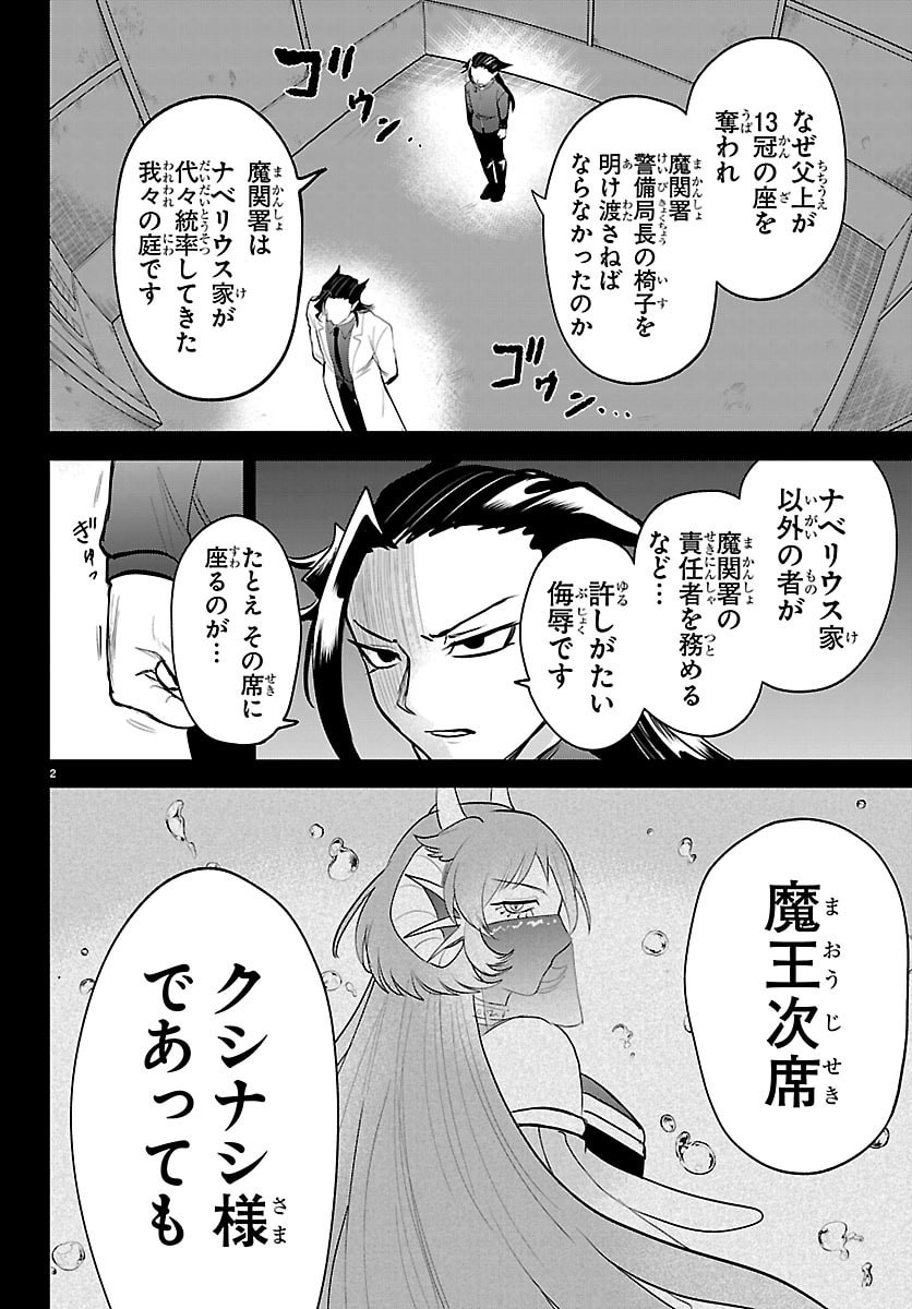 MAIRIMASHITA! IRUMA-KUN - RAW Chap 457 - Pic 6