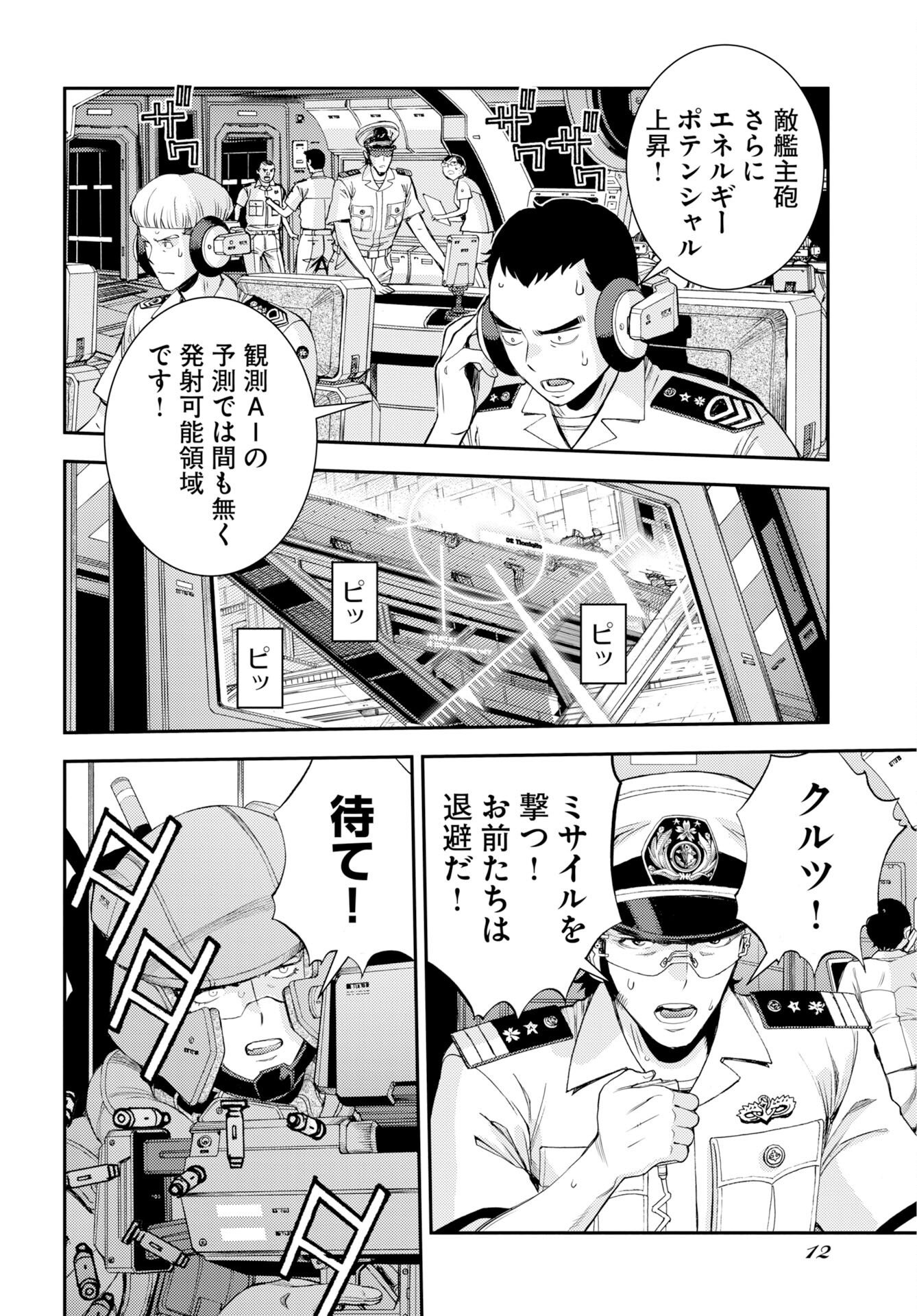 AOKI HAGANE NO ARPEGGIO Chap 180 - Pic 8