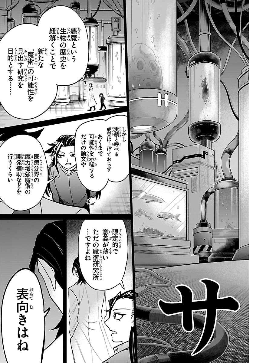 MAIRIMASHITA! IRUMA-KUN - RAW Chap 457 - Pic 9