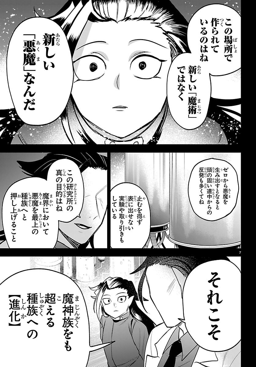 MAIRIMASHITA! IRUMA-KUN - RAW Chap 457 - Pic 11