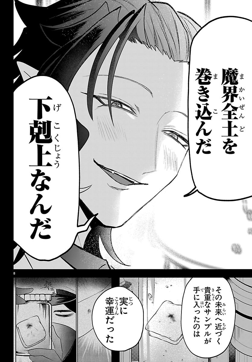 MAIRIMASHITA! IRUMA-KUN - RAW Chap 457 - Pic 12