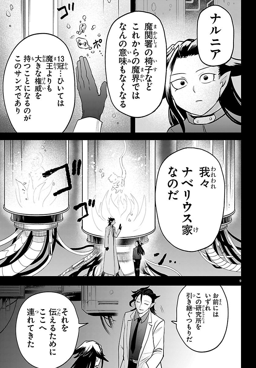 MAIRIMASHITA! IRUMA-KUN - RAW Chap 457 - Pic 13