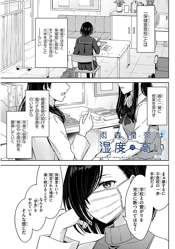 AMAMORI JUNNA WA SHITSUDO GA TAKAI Chap 4 - Pic 1