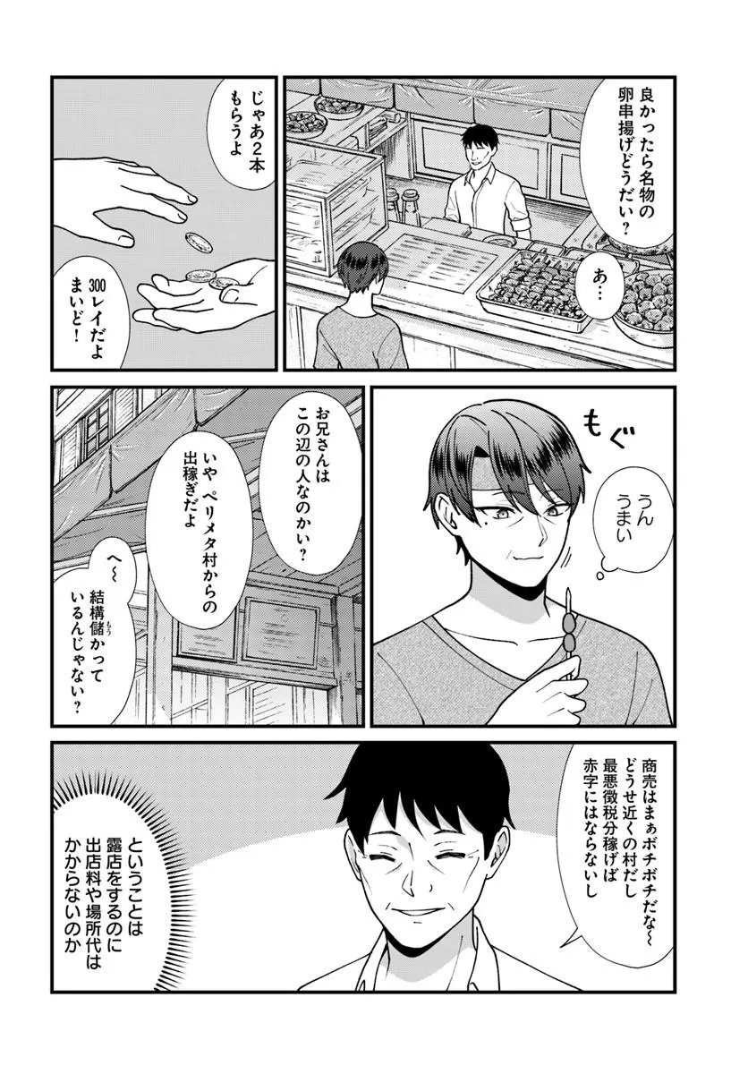 ISEKAI AJITO: HENKYOU NI HIMITSU KICHI TSUKUTTE MITA Chap 5.3 - Pic 1