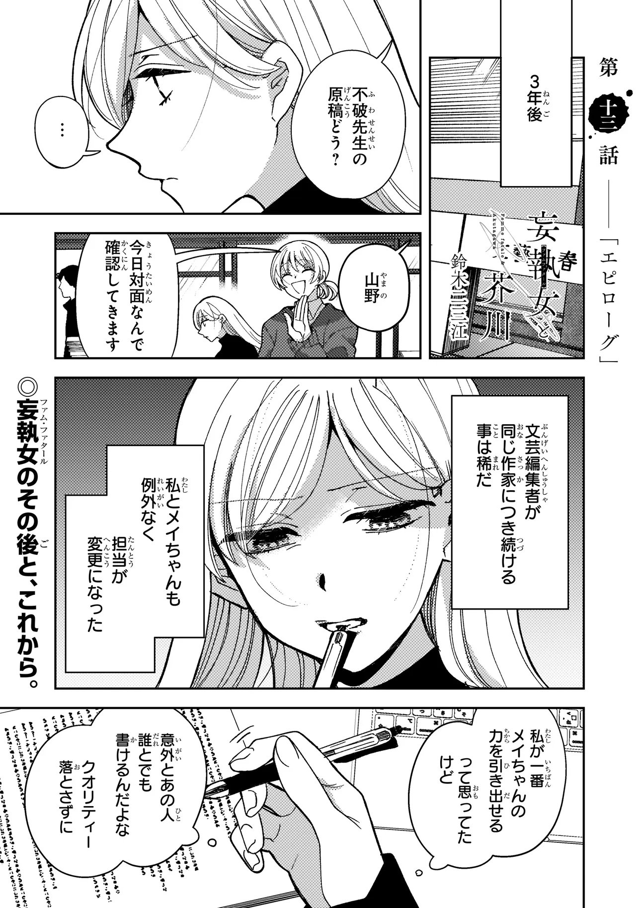 MOUSHUU ONNA TO AKUTAGAWA Chap 13.1 - Pic 1