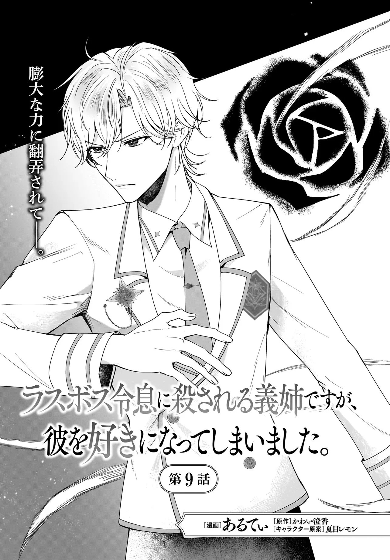 LAST BOSS REISOKU NI KOROSARERU GISHI DESU GA, KARE WO SUKI NI NATTE SHIMAIMASHITA Chap 9.1 - Pic 1