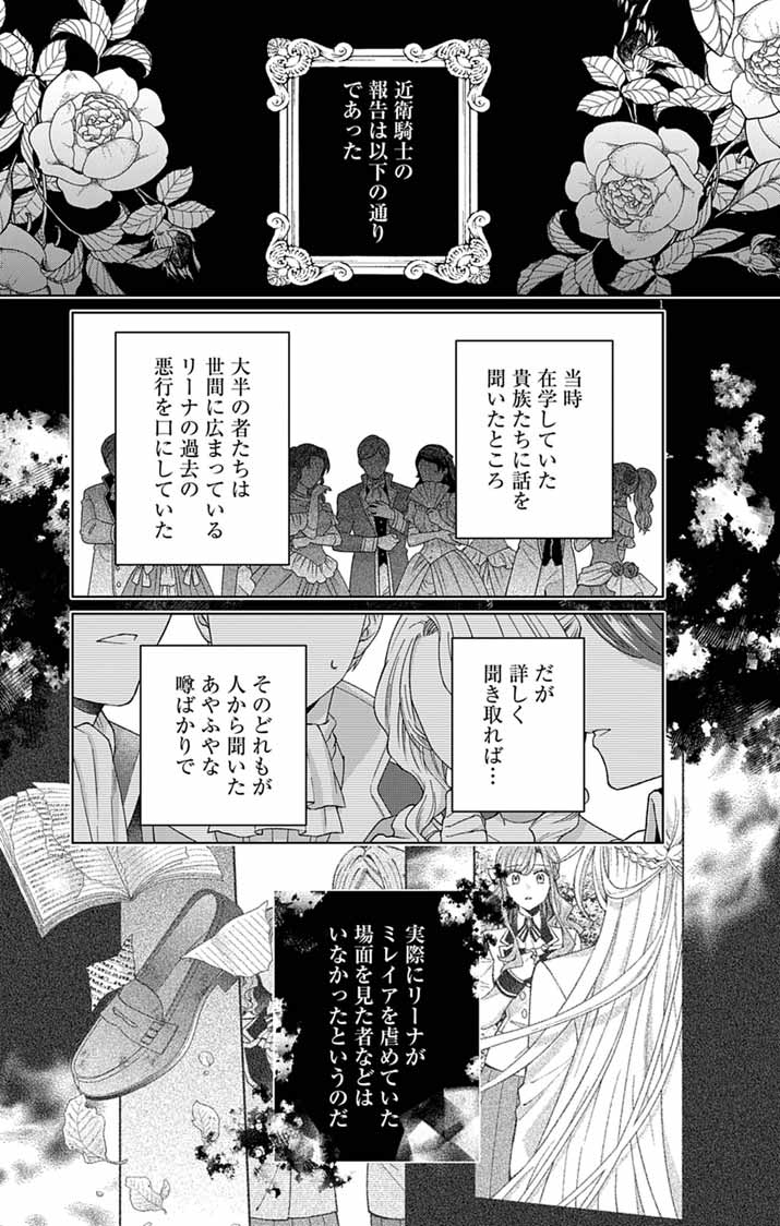 TSUIHOU REIJOU KARA NO TEGAMI ~KATSUTE AISHITE ITA MINASAMA E WATASHI NO KOTO NADO OWASURE DESU KA?~ Chap 9 - Pic 1