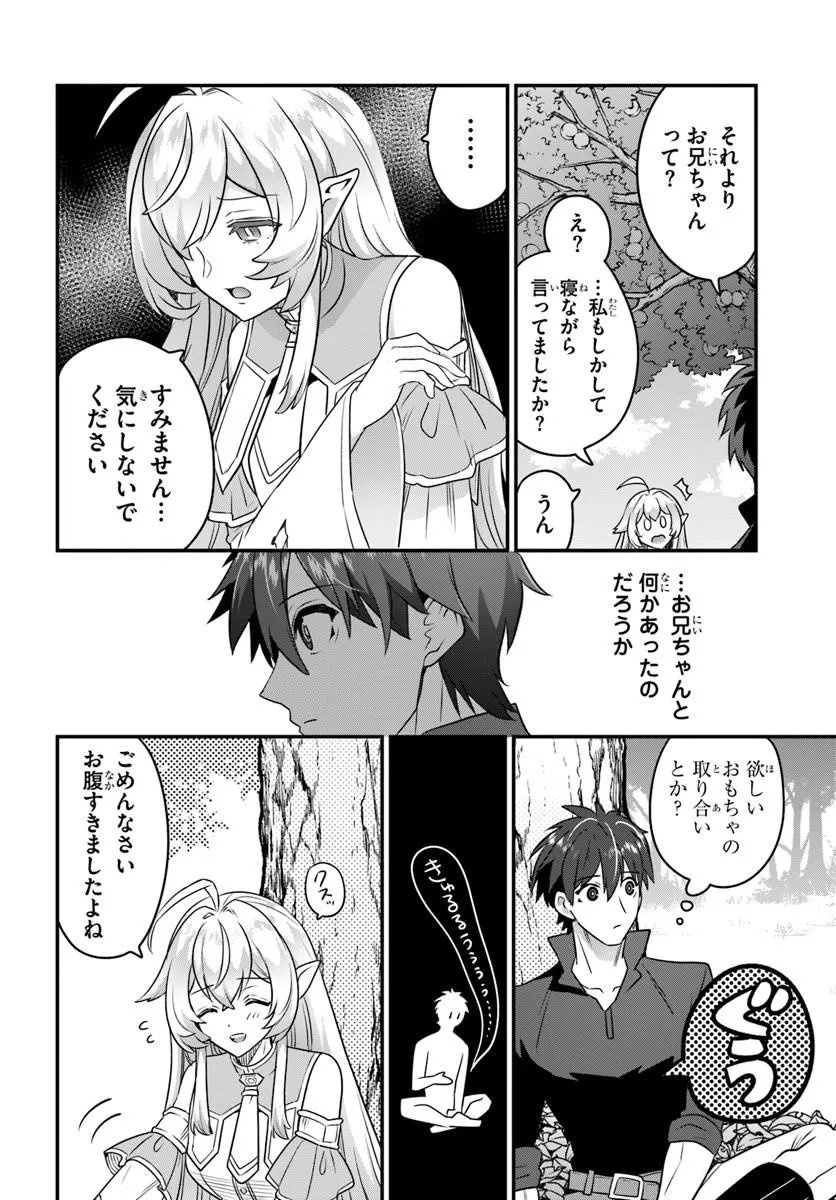 SUTERARE YOUHEI WA JIYUU KIMAMA NI IKITAI Chap 2.2 - Pic 1