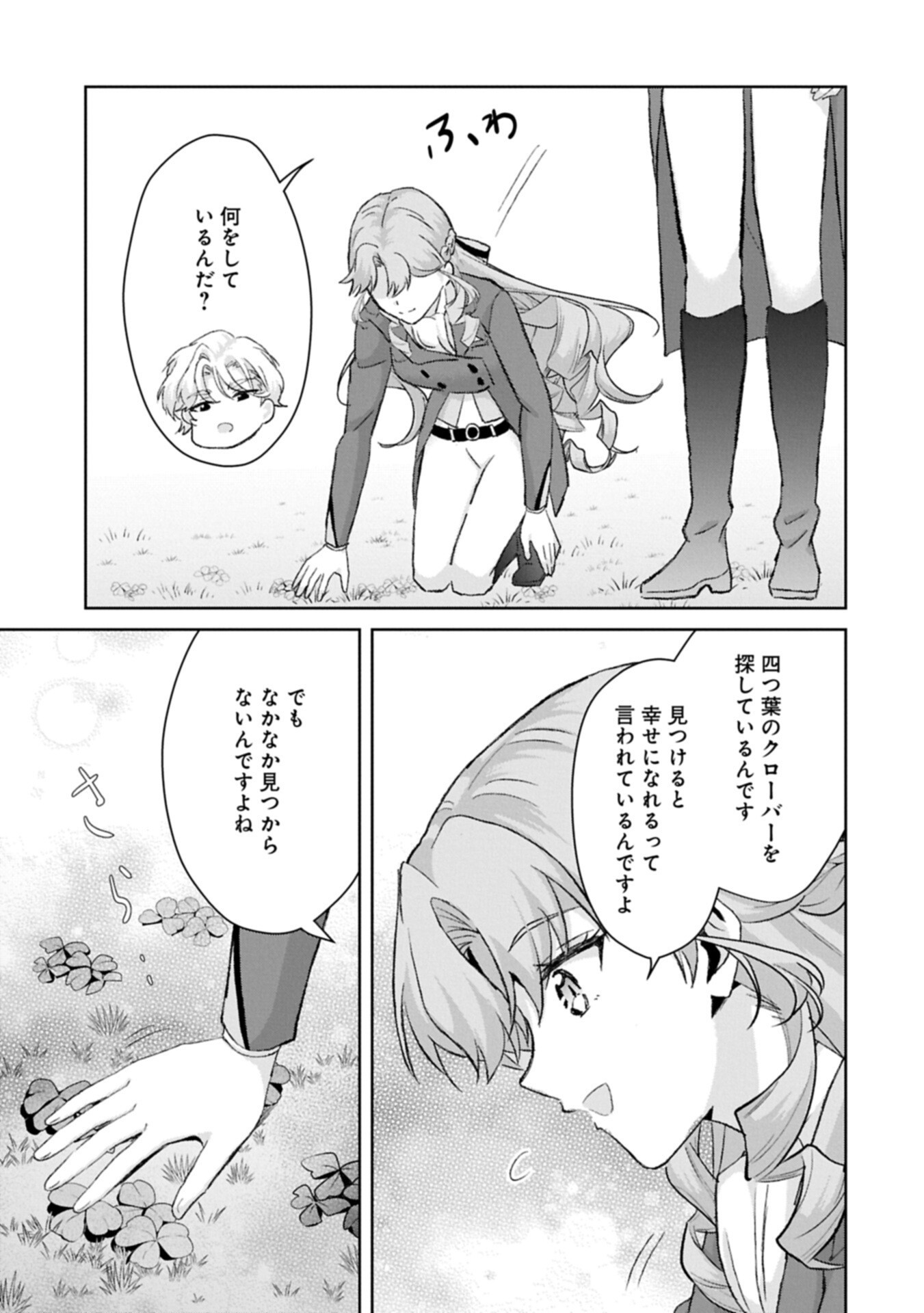 TENSEI REIJOU VIOLETTA NO NOUGYOU KAKUMEI BISHOKU TANKYUU TO RYOUCHI KAIKAKU NI HAGEMUNDEITARA, KOORI NO KOUSHAKU-SAMA NI DEKIAI SARETEIMASHITA? Chap 17.2 - Pic 1