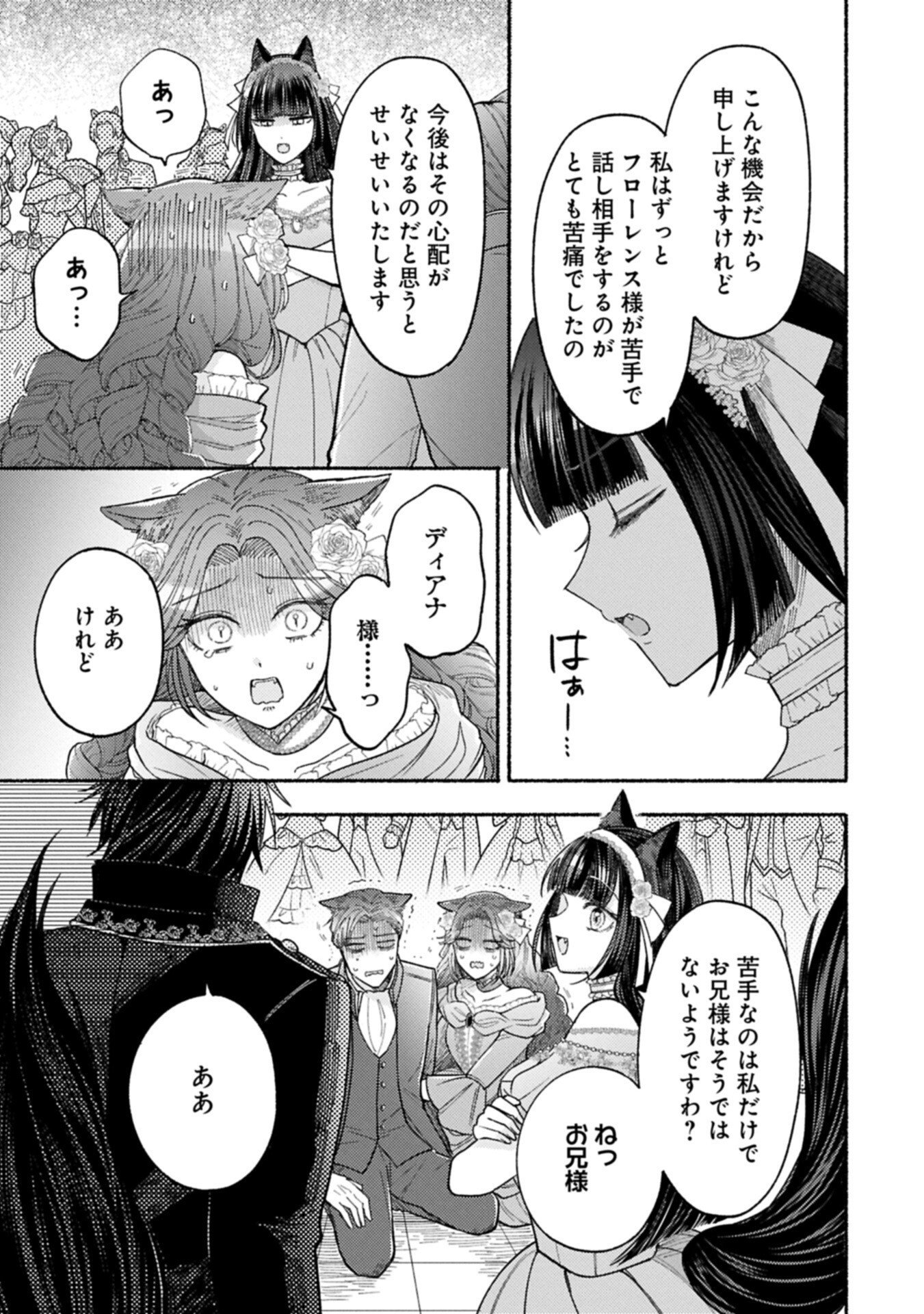 SEIJO NO IMOUTO NO SHIRINUGUI O OUSETSU KATTA, TADA NO JIJO DE GOZAIMASU: SHAZAISAKI NO SHISHIJINKOKU DE NAZEKA REIKOKU KURO OOKAMI HEIKA NI MISOMERAREMASHITA!? Chap 24.2 - Pic 1