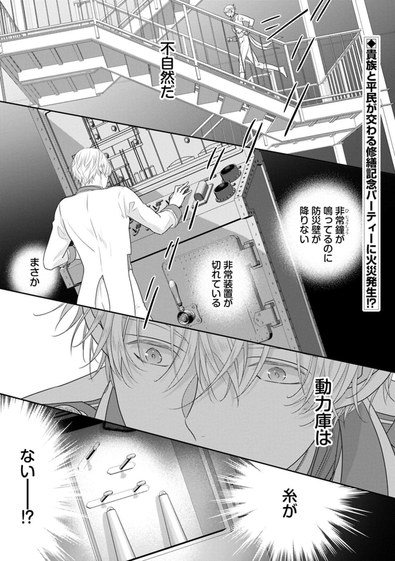 FUTEI NO KO WA CHICHI NI URARETA TOTSUGISAKI NO NARIAGARI DANSHAKU NI SHINKA O MIIDASARERU: TENSAI MADOUGUSHI WA KUROKAMI NO REIJOU O DEKIAI SURU Chap 16.1 - Pic 1