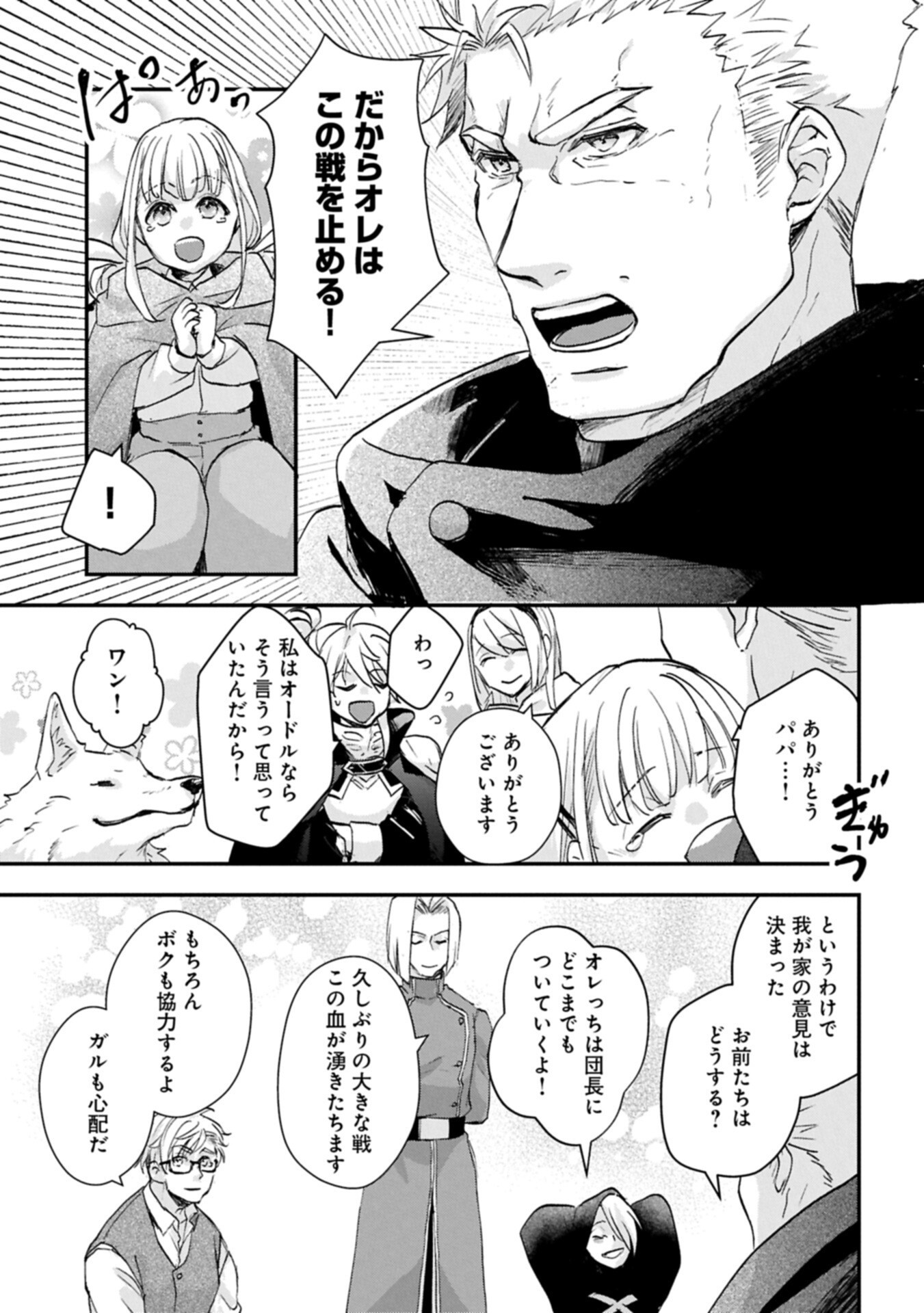 SENKI TO YOBARETA OTOKO, OUKE NI ANSATSU SARETARA MUSUME O HIROI, ISSHO NI SLOW LIFE O HAJIMERU (MANGA) - RAW Chap 34.2 - Pic 1