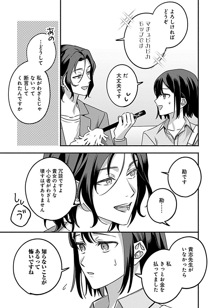 HOKOU DANSHI Chap 6.2 - Pic 1