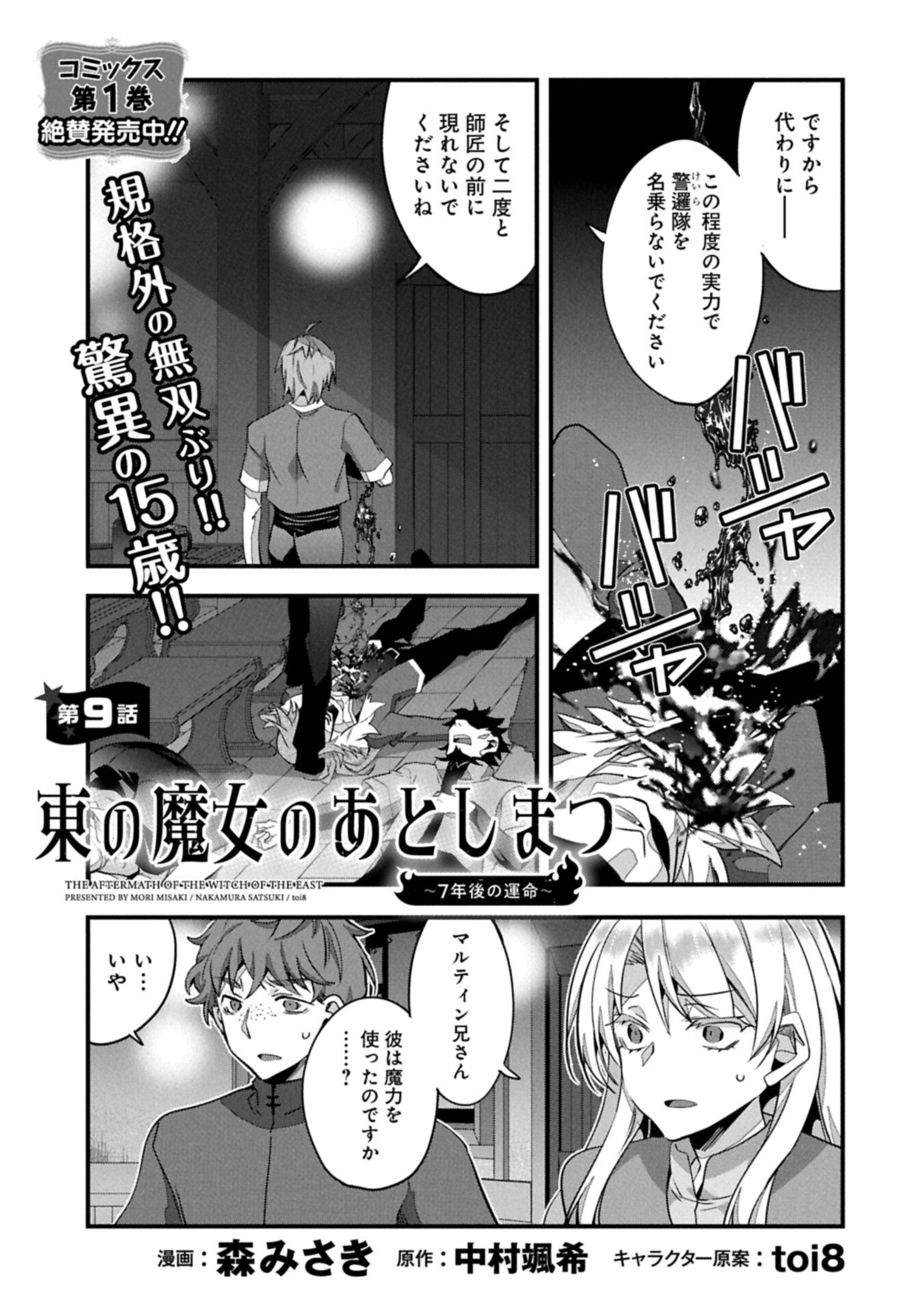 HIGASHI NO MAJO NO ATOSHIMATSU ~7-NEN GO NO UNMEI~ RAW Chap 9 - Pic 1