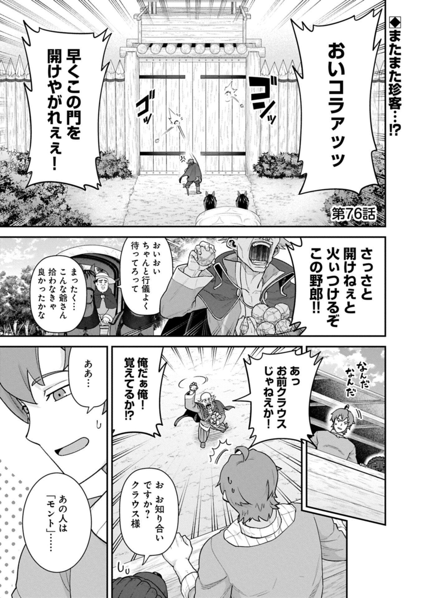 RYOUMIN 0-NIN START NO HENKYOU RYOUSHUSAMA - RAW Chap 76.1 - Pic 1
