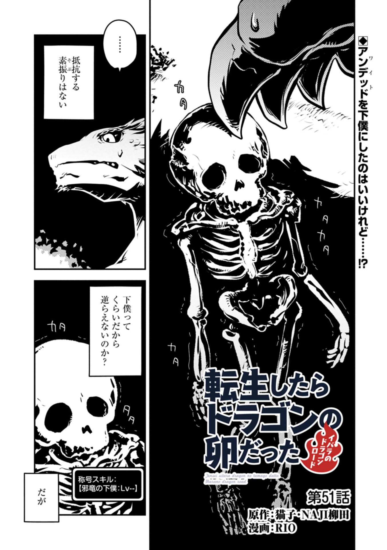TENSEI SHITARA DRAGON NO TAMAGO DATTA - SAIKYOU IGAI MEZASA NEE - RAW Chap 51.1 - Pic 1