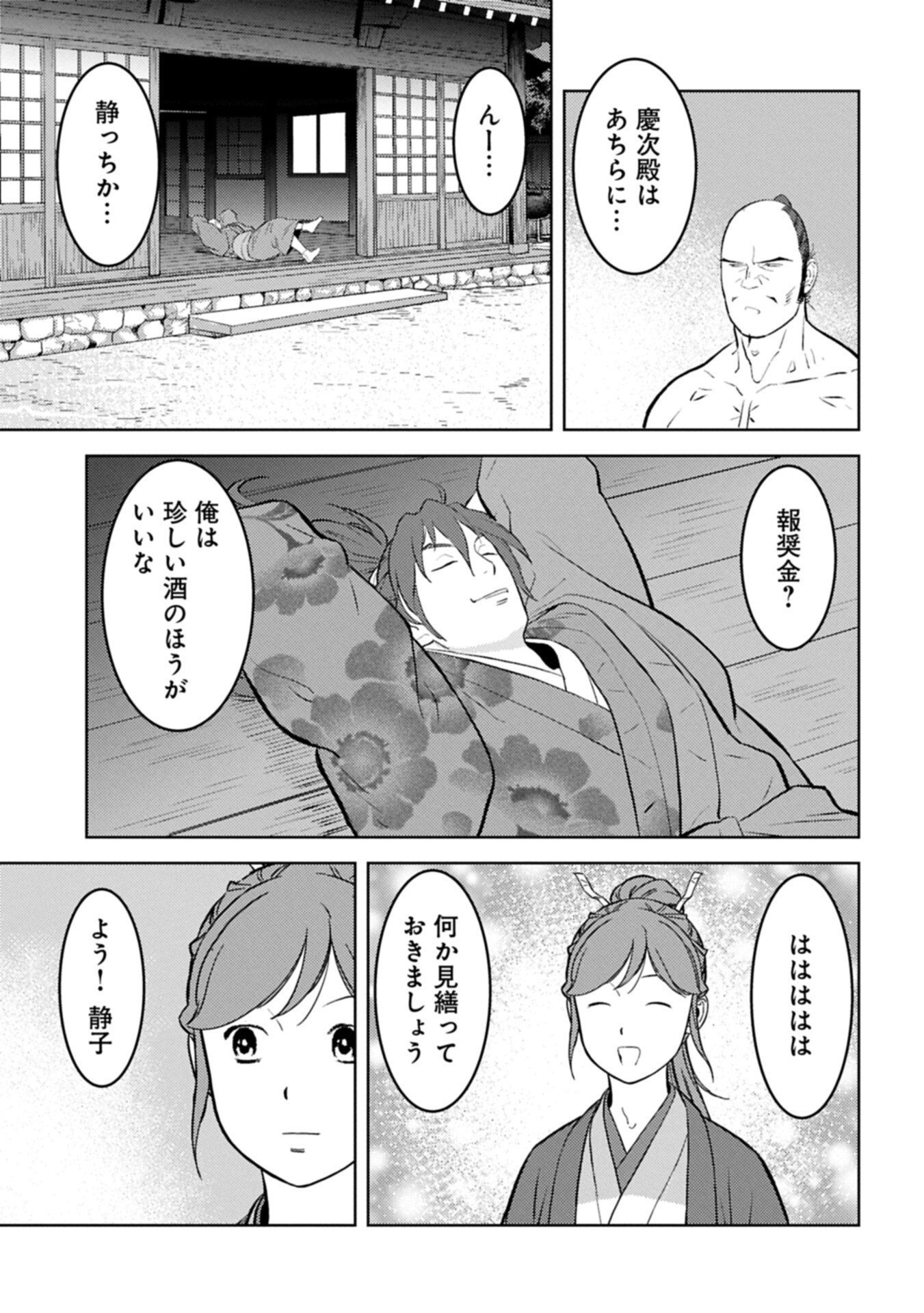 SENGOKU KOMACHI KUROUTAN Chap 105.2 - Pic 1