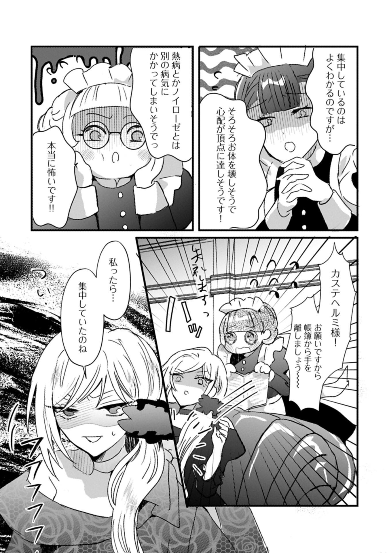 KIFUJINTACHI NO UWASABANASHI WA KYOU MO TANOSHII: HAKUSHAKU REIJOU WA KAREI NI UNMEI WO KUTSUGAESU Chap 3.2 - Pic 1