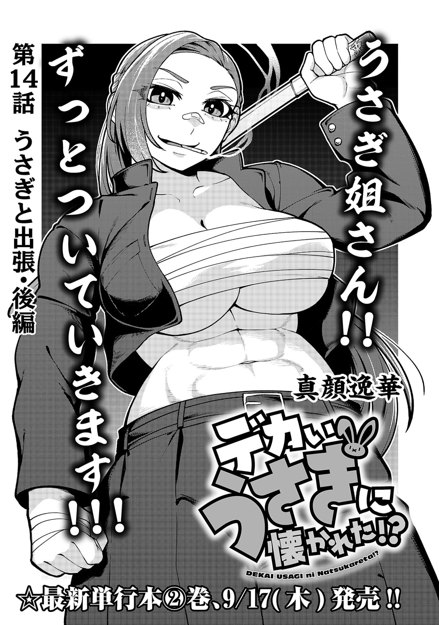 DEKAI USAGI NI NATSUKARETA!? Chap 14.1 - Pic 1