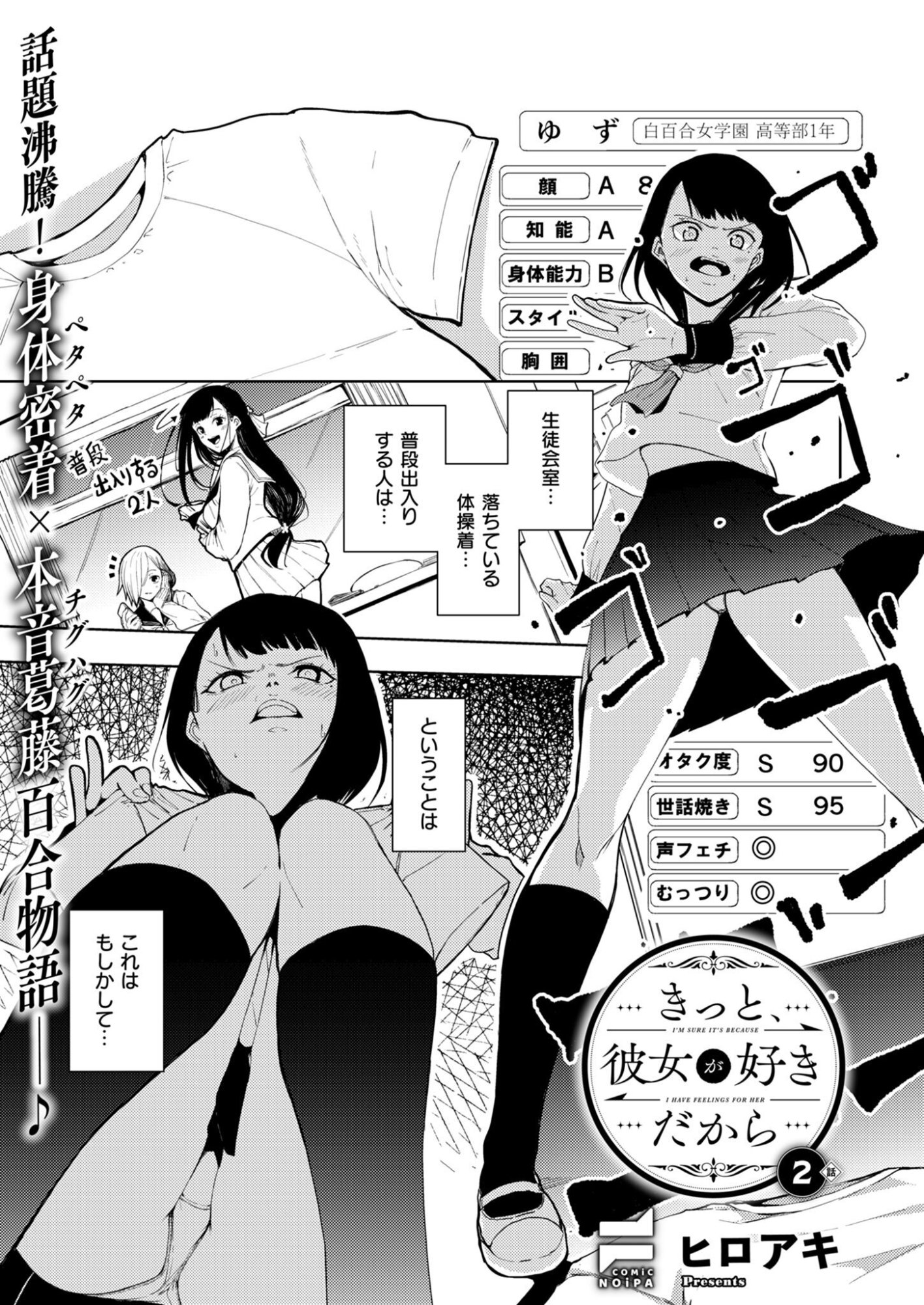 KITTO, KANOJO GA SUKI DAKARA Chap 2 - Pic 1