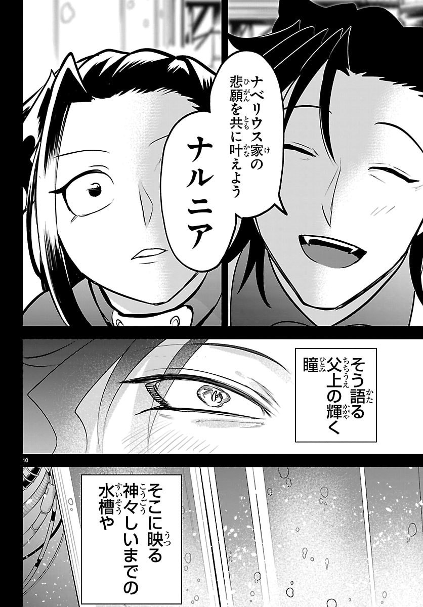 MAIRIMASHITA! IRUMA-KUN - RAW Chap 457 - Pic 14