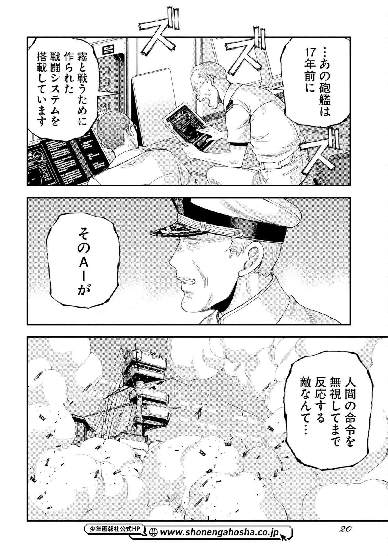 AOKI HAGANE NO ARPEGGIO Chap 180 - Pic 16