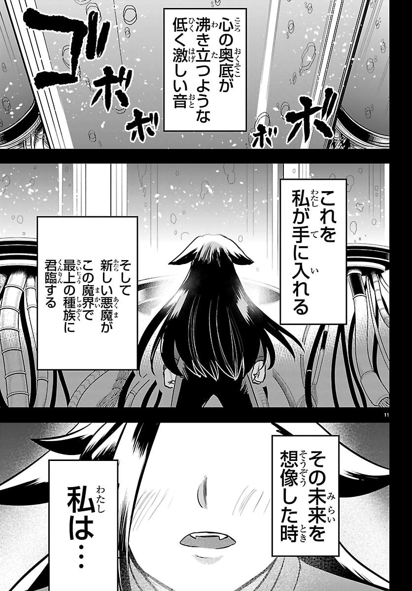 MAIRIMASHITA! IRUMA-KUN - RAW Chap 457 - Pic 15