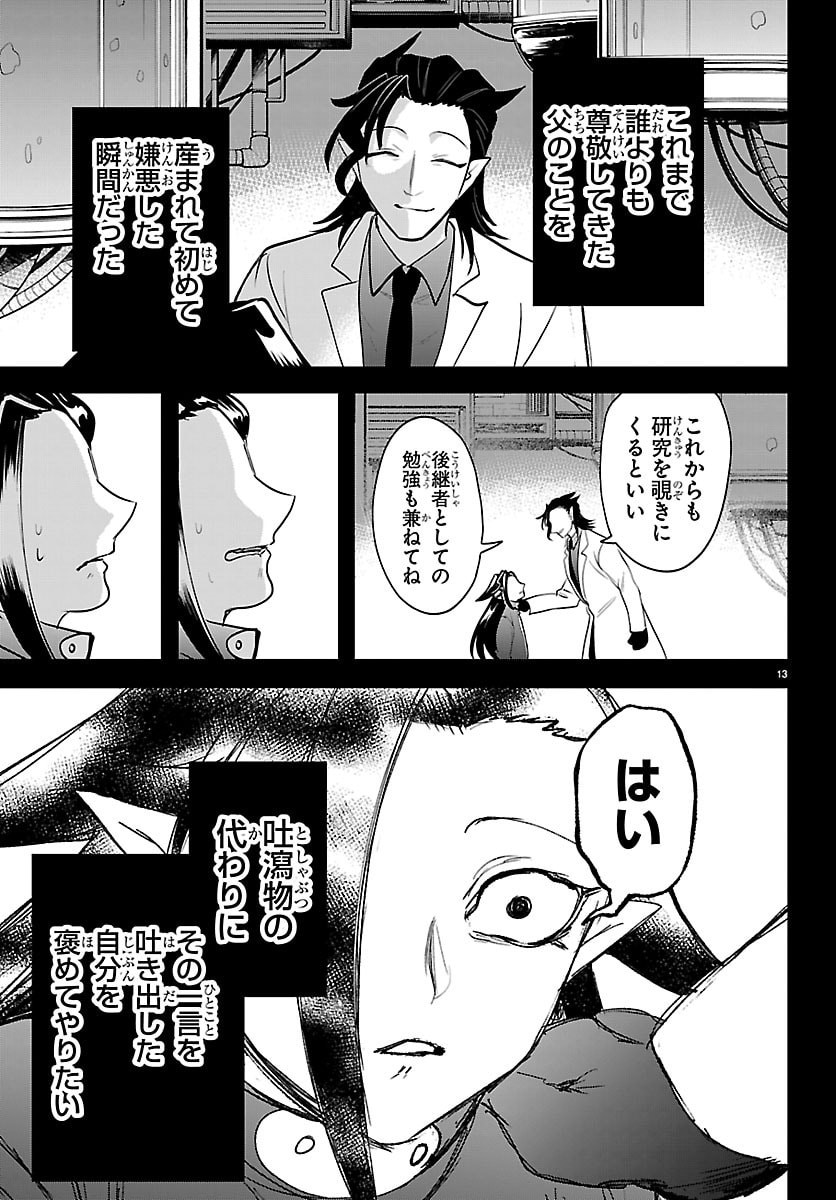 MAIRIMASHITA! IRUMA-KUN - RAW Chap 457 - Pic 17