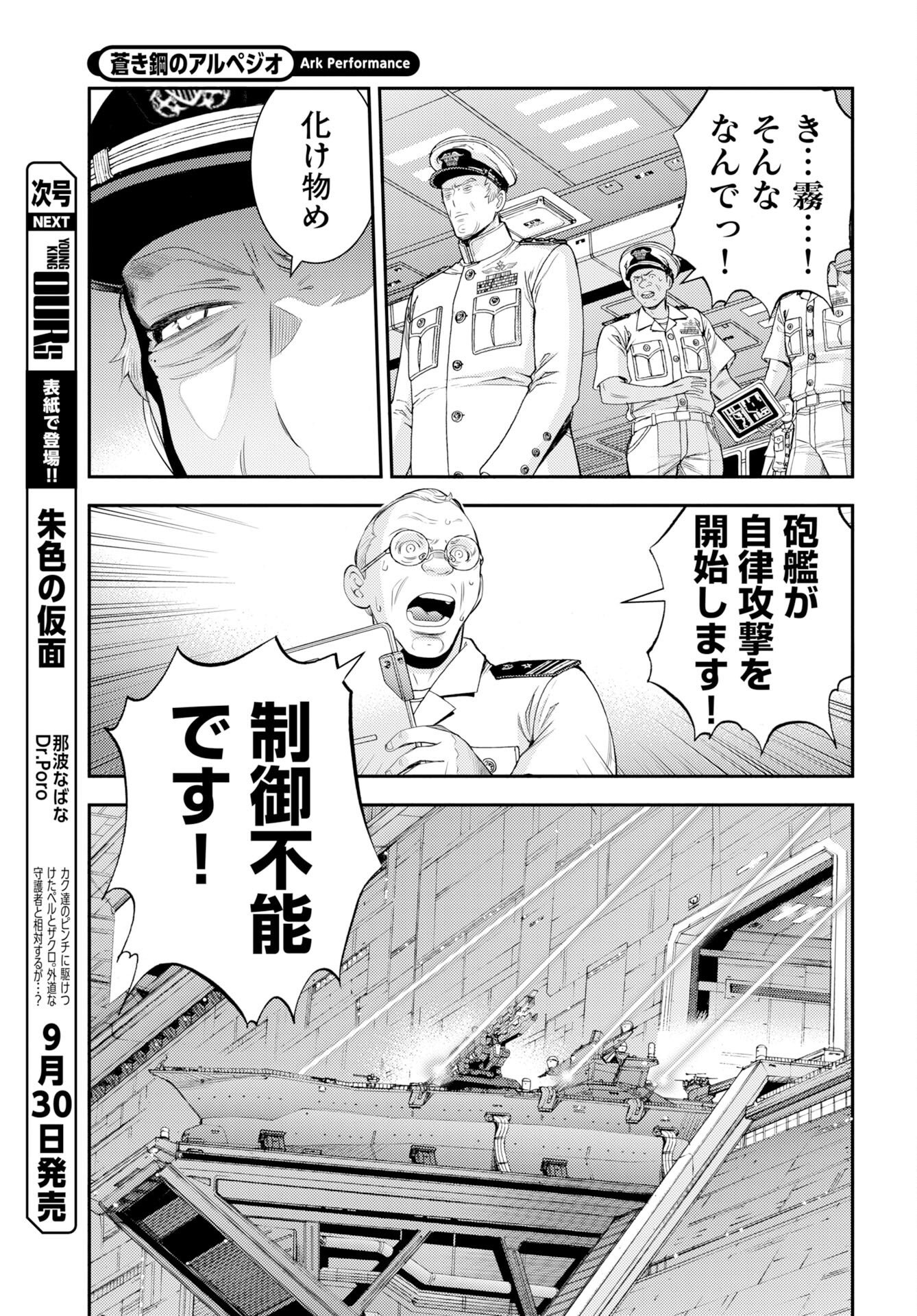 AOKI HAGANE NO ARPEGGIO Chap 180 - Pic 19