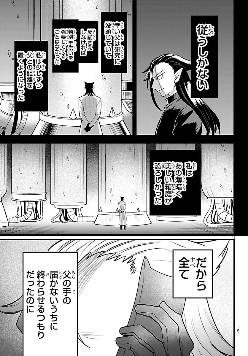 MAIRIMASHITA! IRUMA-KUN - RAW Chap 457 - Pic 19