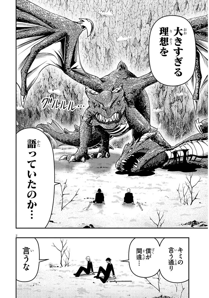 TAIDANA AKUHAZUKASHIME KIZOKU NI TENSEI SHITA ORE, SCENARIO WO BUKKOWASHITARA KIKAKU GAI NO MARYOKU DE SAIKYO NI NATTA Chap 26 - Pic 2