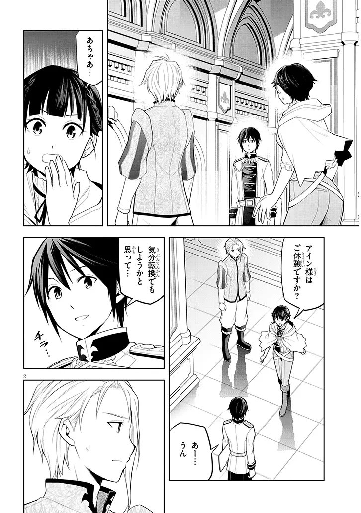 MASEKI GURUME: MAMONO NO CHIKARA O TABETA ORE WA SAIKYOU! (MANGA) - RAW Chap 77.1 - Pic 2