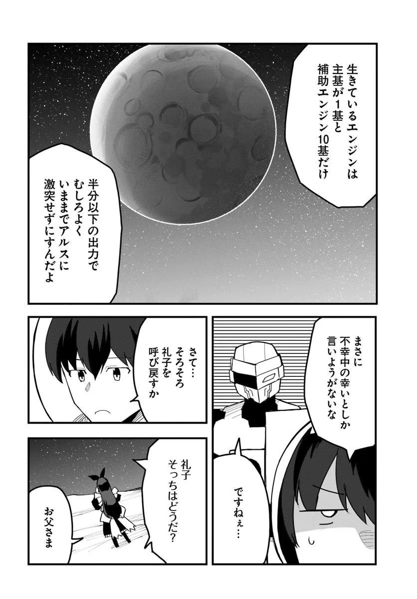 MAGI CRAFT MEISTER - RAW Chap 85.2 - Pic 2