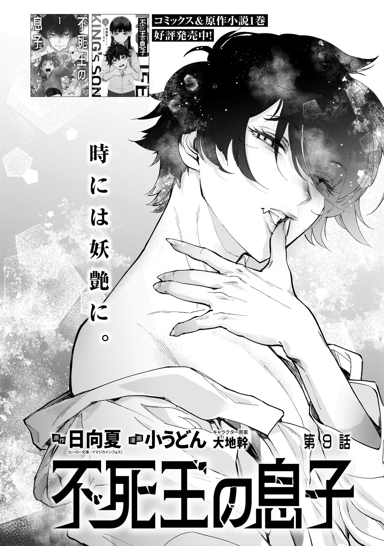 FUSHIOU NO MUSUKO - RAW Chap 9.1 - Pic 2