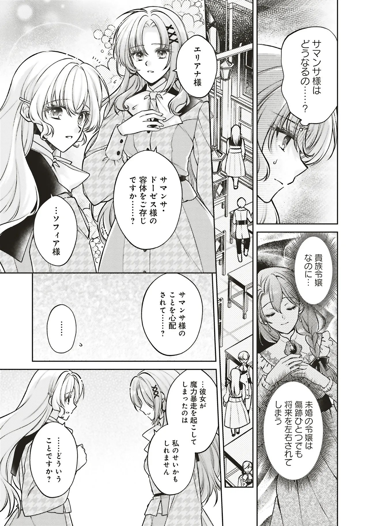 SEIJO NO CHIKARA DE KONYAKUSHA WO UBAWARETAKEDO, YARINAOSU KARA NI WA SUKINI WA SASENAI Chap 11.2 - Pic 2