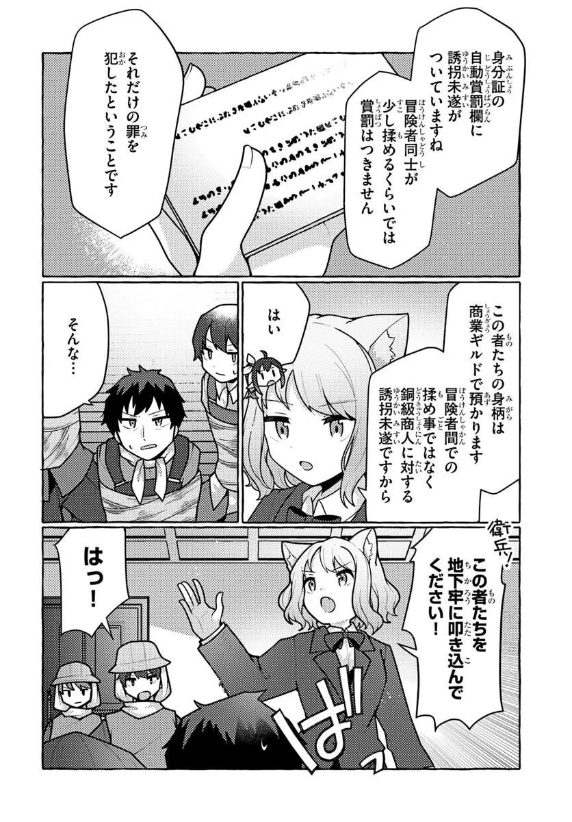 WATASHI, KUMO NA MONSTER WO TAME SHITA NO DE, SPIDER SILK DE SAIHOU WO GANBARIMASU! Chap 16 - Pic 2