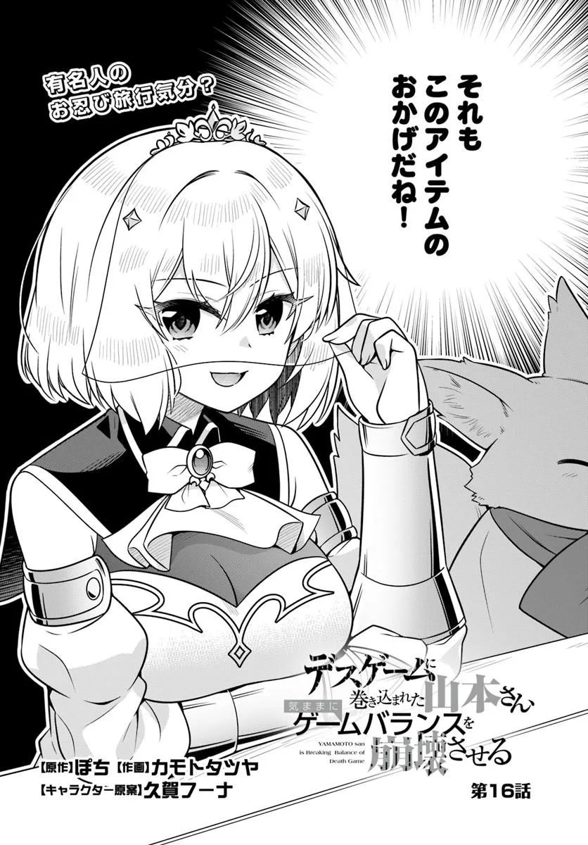 DEATH GAME NI MAKIKOMARETA YAMAMOTO-SAN, KIMAMA NI GAME BALANCE WO HOUKAI SASERU Chap 16.1 - Pic 2