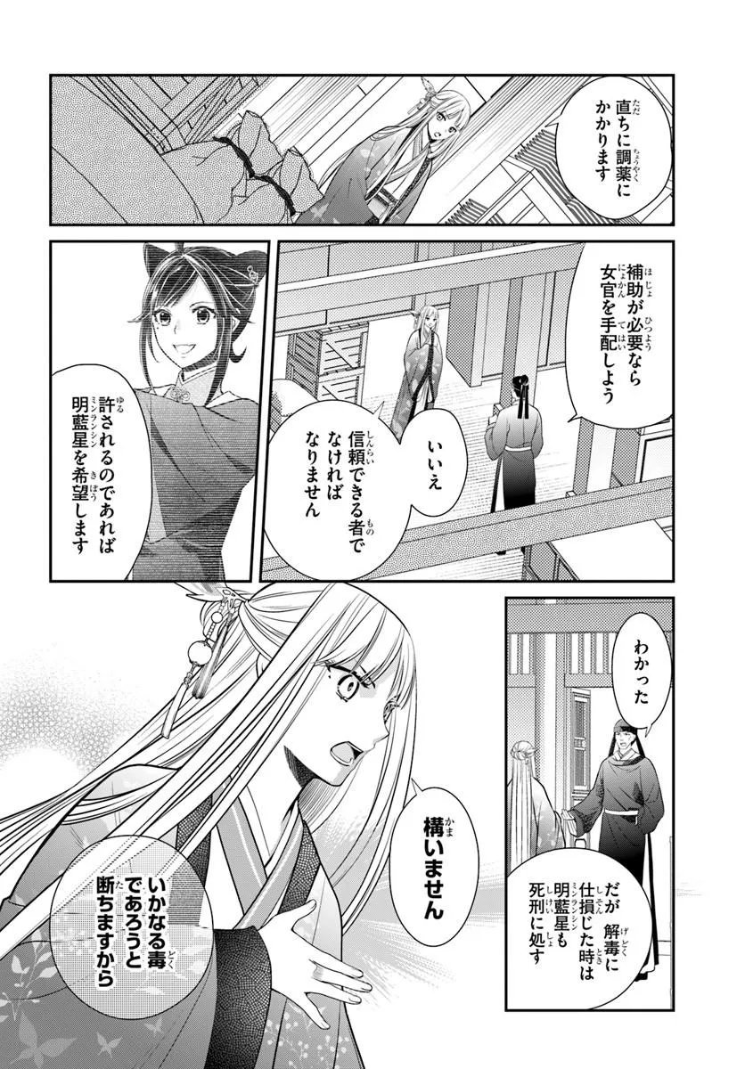 KOUKYUU SHOKUI NO YAKUZEN JOU - HAIKI WA DOKU WO KURAITE KUSURI TO NASU Chap 17.1 - Pic 2