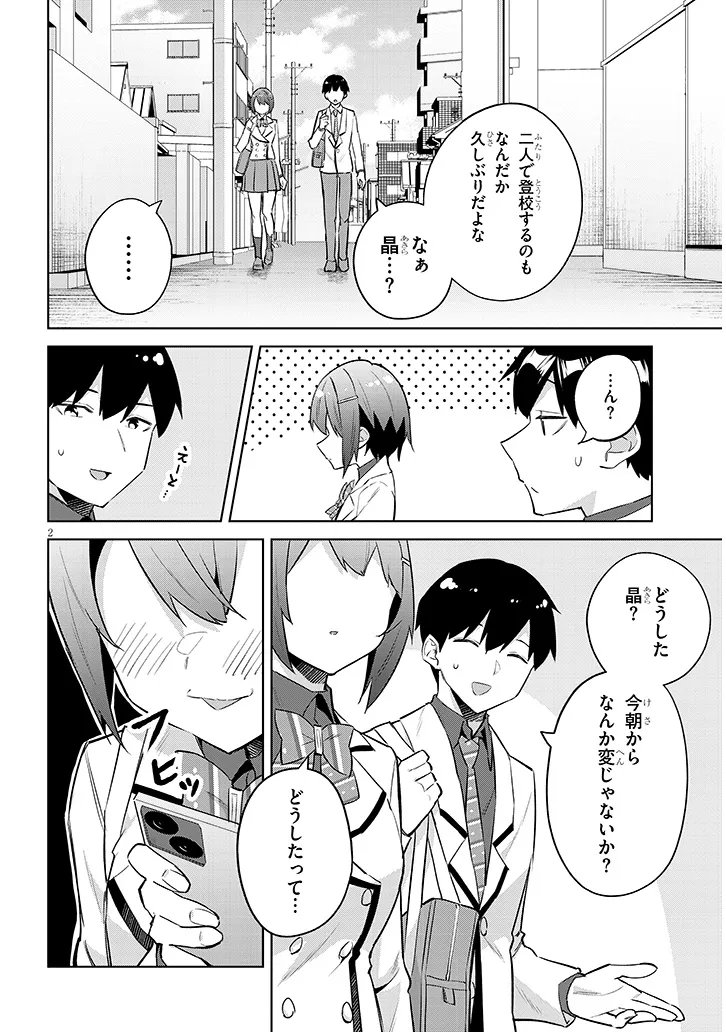 JITSU WA IMOUTO DESHITA. ~SAIKIN DEKITA GIRI NO OTOUTO NO KYORIKAN GA YATARA CHIKAI WAKE~ RAW Chap 48.1 - Pic 2