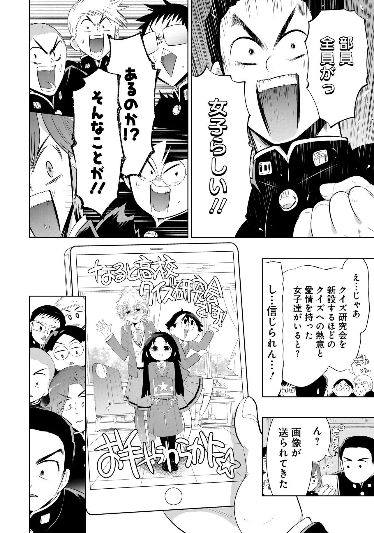 QUIZ NO MEGAMISAMA! Chap 5.2 - Pic 2